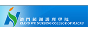 澳门镜湖护理学院